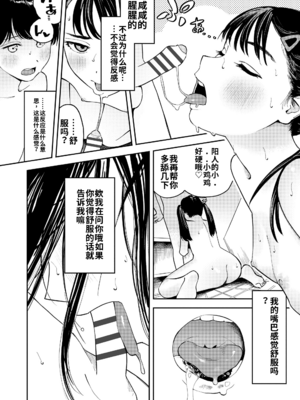 [鳥居ヨシツナ] 私たちが153cmだった時のこと [DL版][个人机翻汉化]_image_073