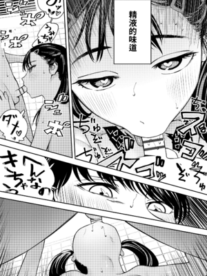 [鳥居ヨシツナ] 私たちが153cmだった時のこと [DL版][个人机翻汉化]_image_074