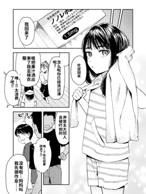 [鳥居ヨシツナ] 私たちが153cmだった時のこと [DL版][个人机翻汉化]_image_089