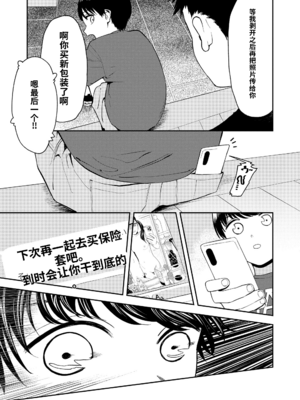 [鳥居ヨシツナ] 私たちが153cmだった時のこと [DL版][个人机翻汉化]_image_090