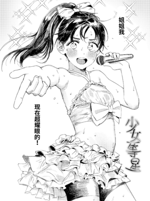 [鳥居ヨシツナ] 私たちが153cmだった時のこと [DL版][个人机翻汉化]_image_093