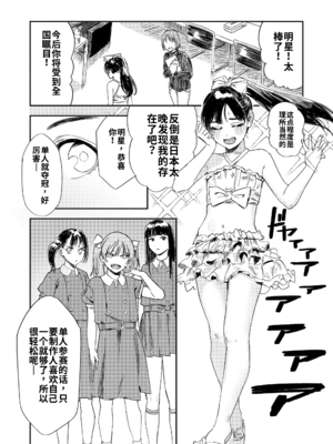 [鳥居ヨシツナ] 私たちが153cmだった時のこと [DL版][个人机翻汉化]_image_095