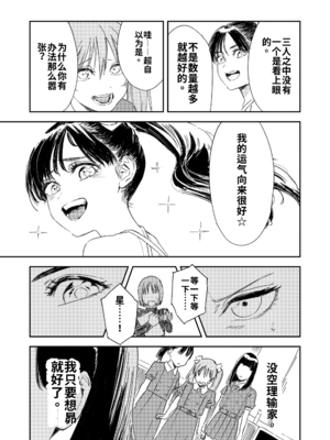 [鳥居ヨシツナ] 私たちが153cmだった時のこと [DL版][个人机翻汉化]_image_096