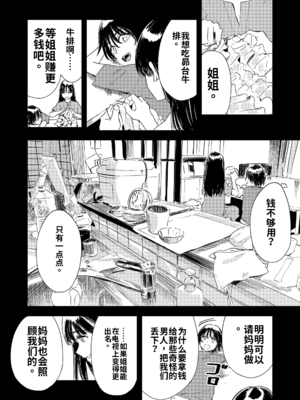 [鳥居ヨシツナ] 私たちが153cmだった時のこと [DL版][个人机翻汉化]_image_097