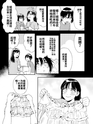 [鳥居ヨシツナ] 私たちが153cmだった時のこと [DL版][个人机翻汉化]_image_098
