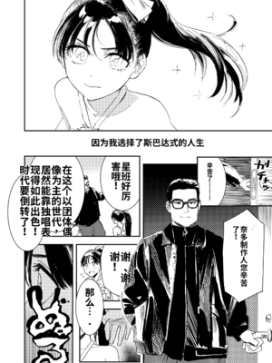 [鳥居ヨシツナ] 私たちが153cmだった時のこと [DL版][个人机翻汉化]_image_099