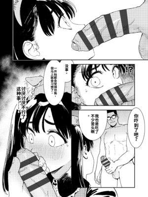 [鳥居ヨシツナ] 私たちが153cmだった時のこと [DL版][个人机翻汉化]_image_107