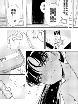 [鳥居ヨシツナ] 私たちが153cmだった時のこと [DL版][个人机翻汉化]_image_121