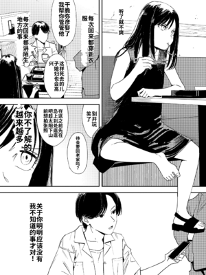 [鳥居ヨシツナ] 私たちが153cmだった時のこと [DL版][个人机翻汉化]_image_133