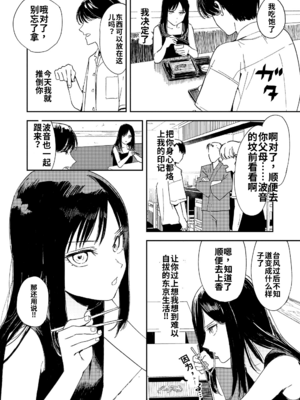 [鳥居ヨシツナ] 私たちが153cmだった時のこと [DL版][个人机翻汉化]_image_134
