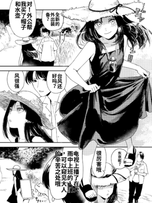[鳥居ヨシツナ] 私たちが153cmだった時のこと [DL版][个人机翻汉化]_image_135