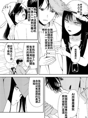 [鳥居ヨシツナ] 私たちが153cmだった時のこと [DL版][个人机翻汉化]_image_137