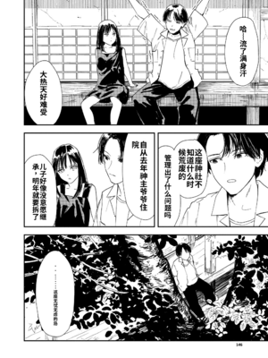 [鳥居ヨシツナ] 私たちが153cmだった時のこと [DL版][个人机翻汉化]_image_145