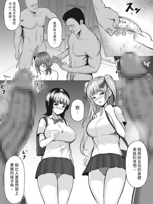 [猫耳と黒マスク (cielo)] 私たちJ〇姉妹はママと一緒にパパ活してます｜我們JK姊妹和媽媽一起兼職做爸爸活 [中文] [有修正]_i-008