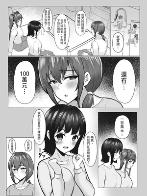 [猫耳と黒マスク (cielo)] 私たちJ〇姉妹はママと一緒にパパ活してます｜我們JK姊妹和媽媽一起兼職做爸爸活 [中文] [有修正]_i-023