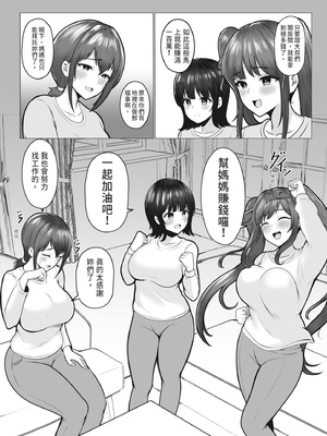 [猫耳と黒マスク (cielo)] 私たちJ〇姉妹はママと一緒にパパ活してます｜我們JK姊妹和媽媽一起兼職做爸爸活 [中文] [有修正]_i-024