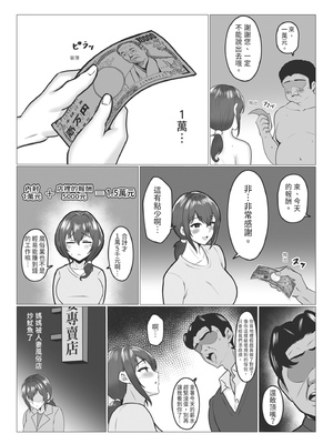 [猫耳と黒マスク (cielo)] 私たちJ〇姉妹はママと一緒にパパ活してます｜我們JK姊妹和媽媽一起兼職做爸爸活 [中文] [有修正]_i-039