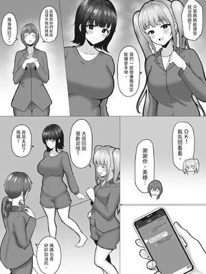[猫耳と黒マスク (cielo)] 私たちJ〇姉妹はママと一緒にパパ活してます｜我們JK姊妹和媽媽一起兼職做爸爸活 [中文] [有修正]_i-041