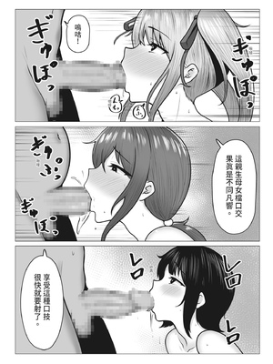 [猫耳と黒マスク (cielo)] 私たちJ〇姉妹はママと一緒にパパ活してます｜我們JK姊妹和媽媽一起兼職做爸爸活 [中文] [有修正]_i-043