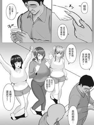 [猫耳と黒マスク (cielo)] 私たちJ〇姉妹はママと一緒にパパ活してます｜我們JK姊妹和媽媽一起兼職做爸爸活 [中文] [有修正]_i-057