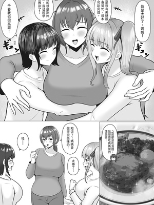 [猫耳と黒マスク (cielo)] 私たちJ〇姉妹はママと一緒にパパ活してます｜我們JK姊妹和媽媽一起兼職做爸爸活 [中文] [有修正]_i-058