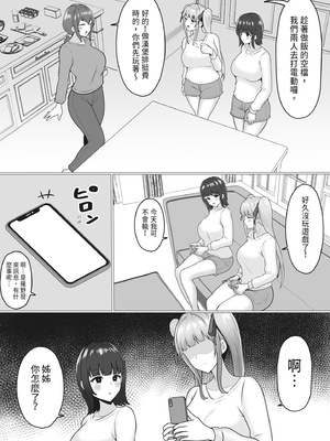 [猫耳と黒マスク (cielo)] 私たちJ〇姉妹はママと一緒にパパ活してます｜我們JK姊妹和媽媽一起兼職做爸爸活 [中文] [有修正]_i-059