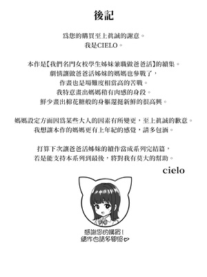 [猫耳と黒マスク (cielo)] 私たちJ〇姉妹はママと一緒にパパ活してます｜我們JK姊妹和媽媽一起兼職做爸爸活 [中文] [有修正]_i-062