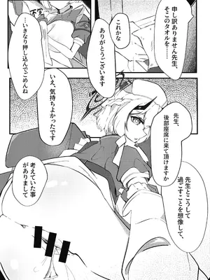 [ぽってむ (むてっぽ)] きょうもきょうとて (ブルーアーカイブ) [DL版]_14_ojdy
