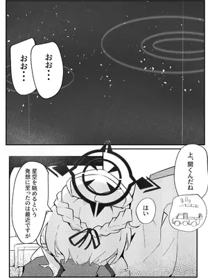 [ぽってむ (むてっぽ)] きょうもきょうとて (ブルーアーカイブ) [DL版]_15_hnjn
