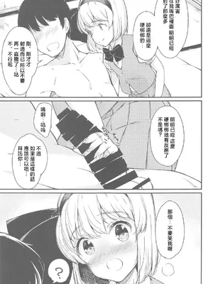 (C95) [ロリータクルセイダーズ (小星萌)] 庭師の娘と楽しい子作りセックス (東方Project) [明稿昨拖漢化組]_08_dejy