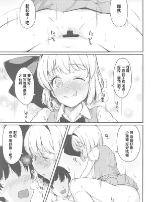 (C95) [ロリータクルセイダーズ (小星萌)] 庭師の娘と楽しい子作りセックス (東方Project) [明稿昨拖漢化組]_12_ujir