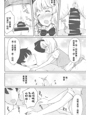 (C95) [ロリータクルセイダーズ (小星萌)] 庭師の娘と楽しい子作りセックス (東方Project) [明稿昨拖漢化組]_13_hoak