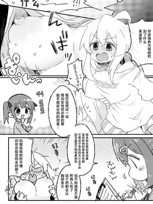 (ぷにけっと51) [どあのぶ (里月ちよ)] おっぱいが!!でっかい!？ (お兄ちゃんはおしまい!) [中国翻訳]_03_foim