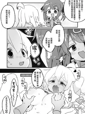 (ぷにけっと51) [どあのぶ (里月ちよ)] おっぱいが!!でっかい!？ (お兄ちゃんはおしまい!) [中国翻訳]_04_daiw