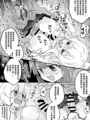 (ぷにけっと51) [どあのぶ (里月ちよ)] おっぱいが!!でっかい!？ (お兄ちゃんはおしまい!) [中国翻訳]_08_dryw