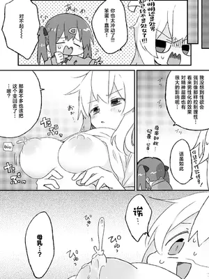 (ぷにけっと51) [どあのぶ (里月ちよ)] おっぱいが!!でっかい!？ (お兄ちゃんはおしまい!) [中国翻訳]_12_atxn