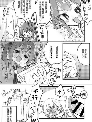 (ぷにけっと51) [どあのぶ (里月ちよ)] おっぱいが!!でっかい!？ (お兄ちゃんはおしまい!) [中国翻訳]_13_ryic