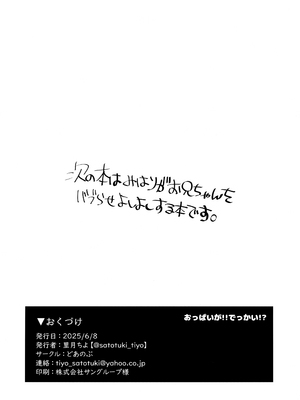 (ぷにけっと51) [どあのぶ (里月ちよ)] おっぱいが!!でっかい!？ (お兄ちゃんはおしまい!) [中国翻訳]_17_dqum