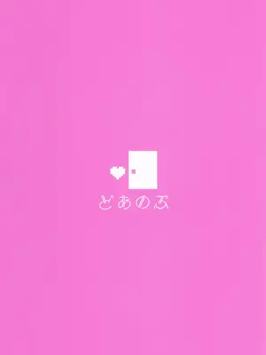(ぷにけっと51) [どあのぶ (里月ちよ)] おっぱいが!!でっかい!？ (お兄ちゃんはおしまい!) [中国翻訳]_18_yfum