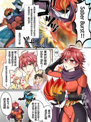 [あむぁいおかし製作所 (萌黄おじさん)] セイバーレッド ～正義のザコ女戦闘員ヒーロー～｜Saber Red ~正义的杂鱼女战斗员英雄~_02_kidn