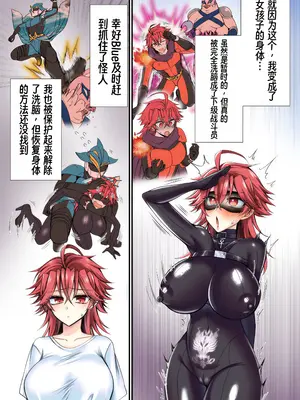 [あむぁいおかし製作所 (萌黄おじさん)] セイバーレッド ～正義のザコ女戦闘員ヒーロー～｜Saber Red ~正义的杂鱼女战斗员英雄~_04_atjh