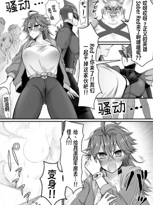 [あむぁいおかし製作所 (萌黄おじさん)] セイバーレッド ～正義のザコ女戦闘員ヒーロー～｜Saber Red ~正义的杂鱼女战斗员英雄~_30_xhbc