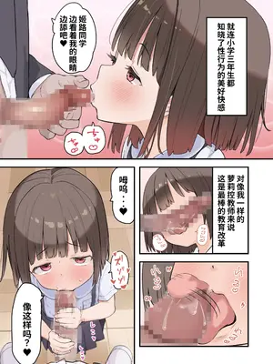 [うなぎ鯖 (ゆぐゆぐ)] 〇学▲年生からはじめる性教育｜性教育♥要从小学〇年级抓起 [零克文个人汉化]_04_jbmd