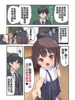 [うなぎ鯖 (ゆぐゆぐ)] 〇学▲年生からはじめる性教育｜性教育♥要从小学〇年级抓起 [零克文个人汉化]_11_ewvy