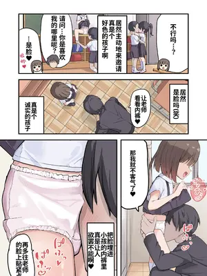 [うなぎ鯖 (ゆぐゆぐ)] 〇学▲年生からはじめる性教育｜性教育♥要从小学〇年级抓起 [零克文个人汉化]_12_rqqm