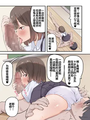 [うなぎ鯖 (ゆぐゆぐ)] 〇学▲年生からはじめる性教育｜性教育♥要从小学〇年级抓起 [零克文个人汉化]_15_ovvy