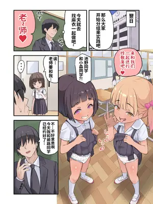 [うなぎ鯖 (ゆぐゆぐ)] 〇学▲年生からはじめる性教育｜性教育♥要从小学〇年级抓起 [零克文个人汉化]_18_klfd