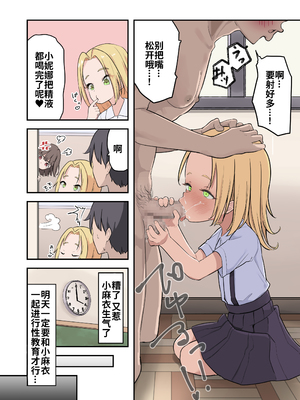 [うなぎ鯖 (ゆぐゆぐ)] 〇学▲年生からはじめる性教育｜性教育♥要从小学〇年级抓起 [零克文个人汉化]_35_xjus