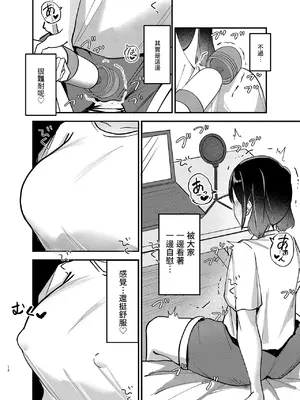 [おむすべりー (いちごむすび)] 配信中毒 (ばっどがーる) [中国翻訳] [DL版]_11_jkbe