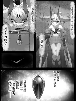 [でかいツノ (啓モ)] 极度傲慢自大的上位种沦为哥布林的肉便器 [颠佬旅者汉化组]_10_dolx